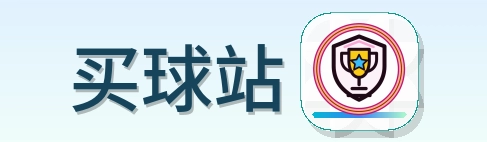 买球站-Logo